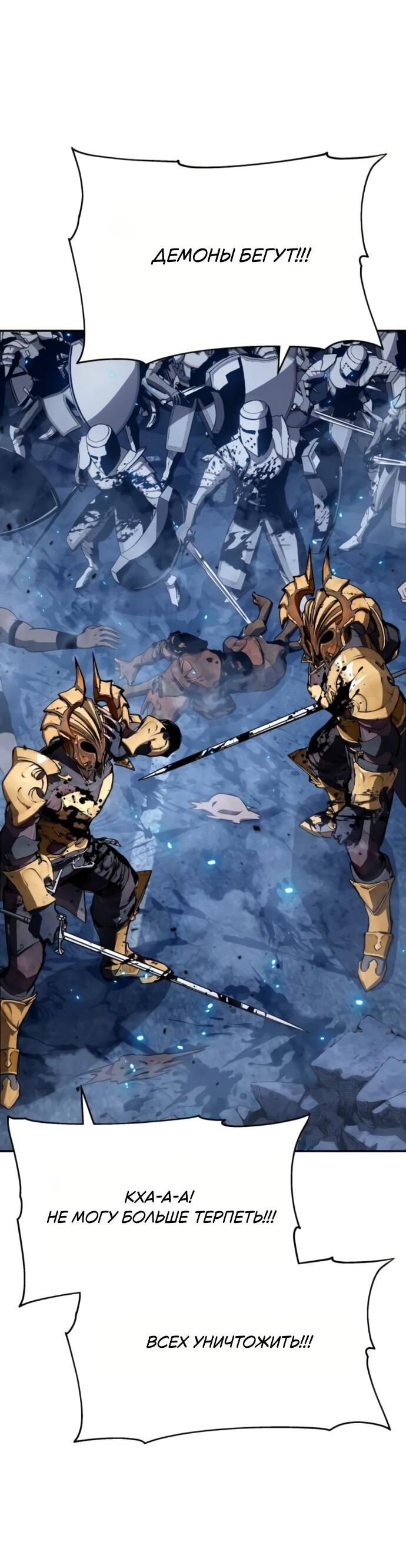 Манга Король-рыцарь, вернувшийся с богом - Глава 132 Страница 60