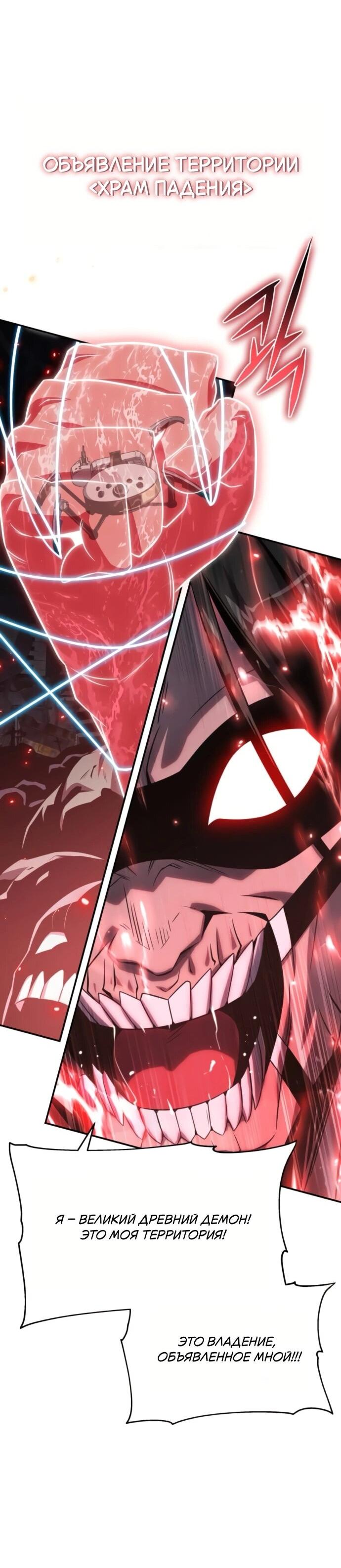 Манга Король-рыцарь, вернувшийся с богом - Глава 132 Страница 42