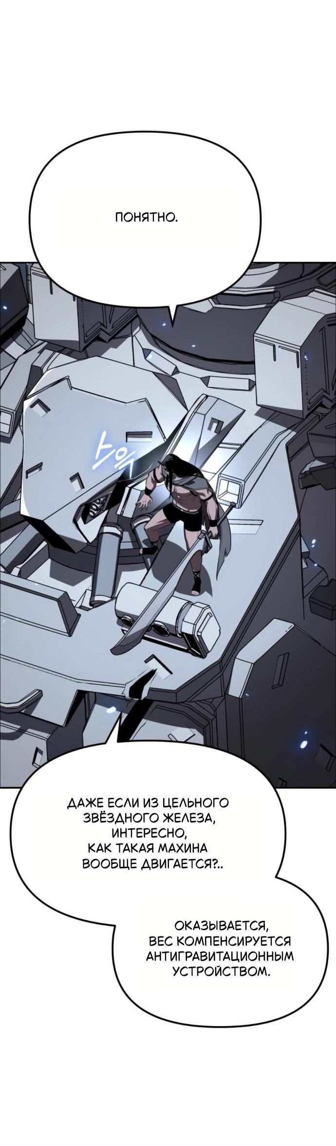 Манга Король-рыцарь, вернувшийся с богом - Глава 132 Страница 24