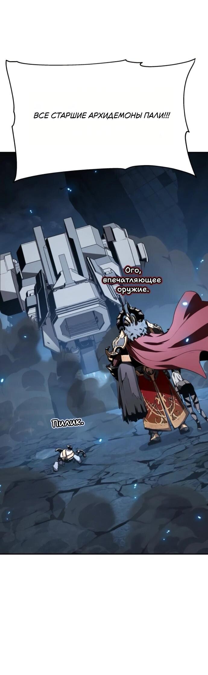 Манга Король-рыцарь, вернувшийся с богом - Глава 132 Страница 55