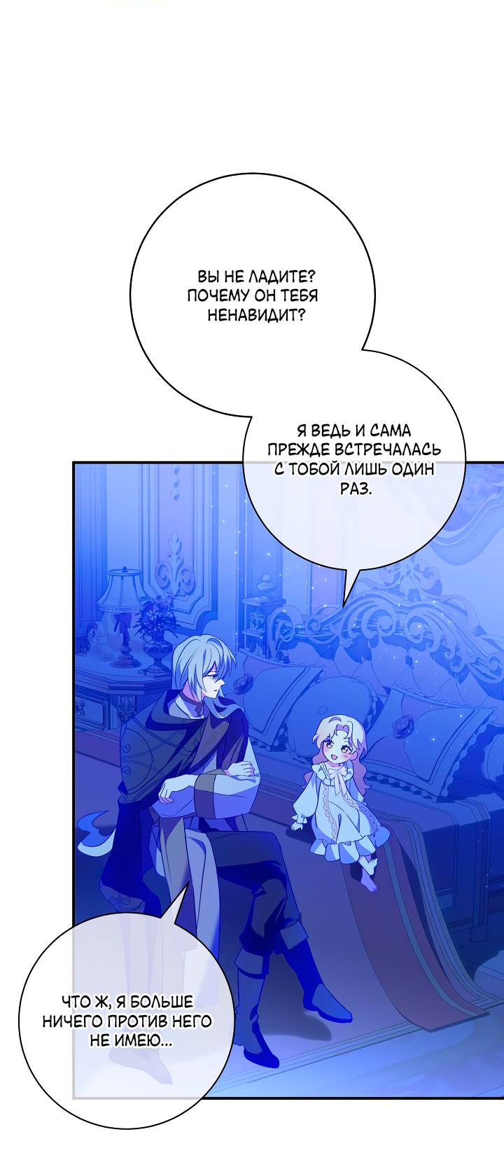 Манга Я стала императрицей, ибо была пьяна - Глава 99 Страница 24