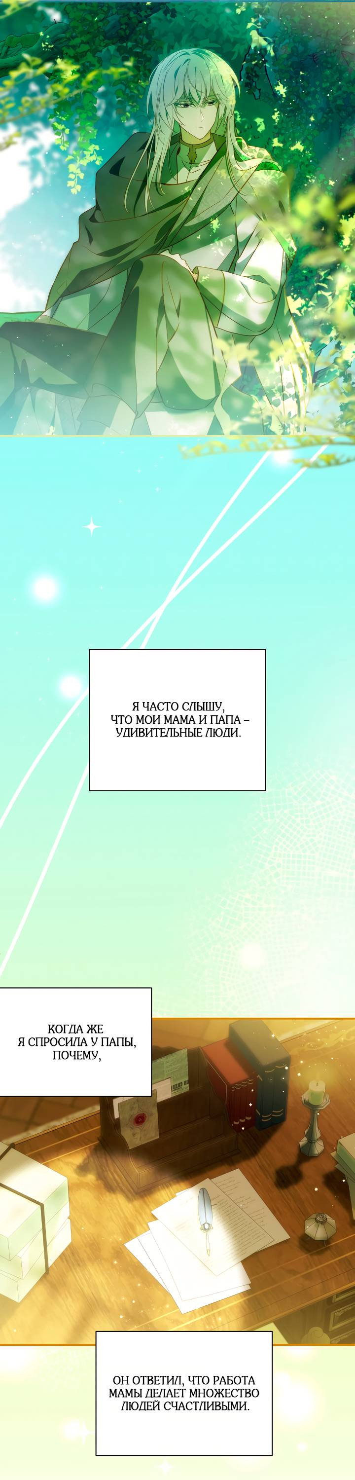Манга Я стала императрицей, ибо была пьяна - Глава 99 Страница 42
