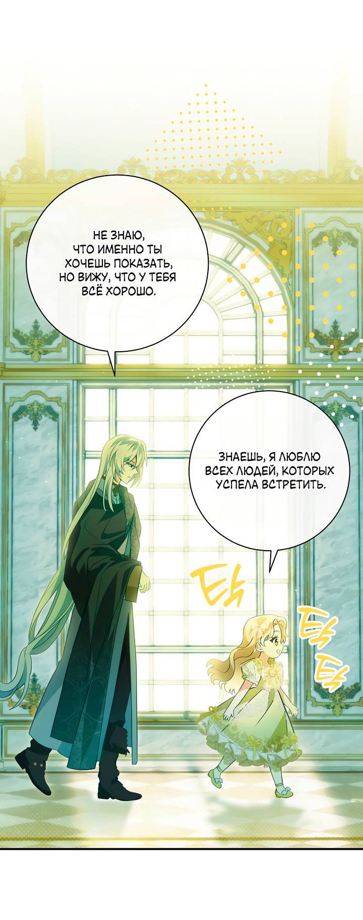 Манга Я стала императрицей, ибо была пьяна - Глава 99 Страница 33