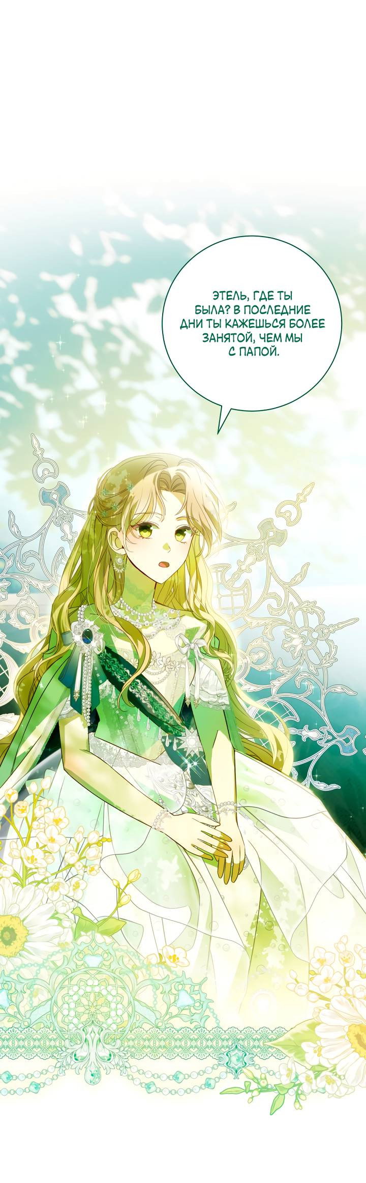 Манга Я стала императрицей, ибо была пьяна - Глава 99 Страница 38