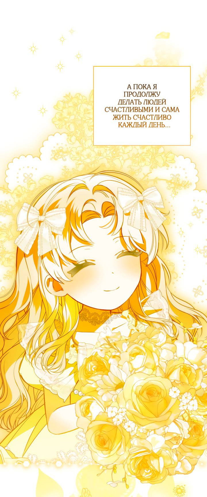 Манга Я стала императрицей, ибо была пьяна - Глава 99 Страница 49