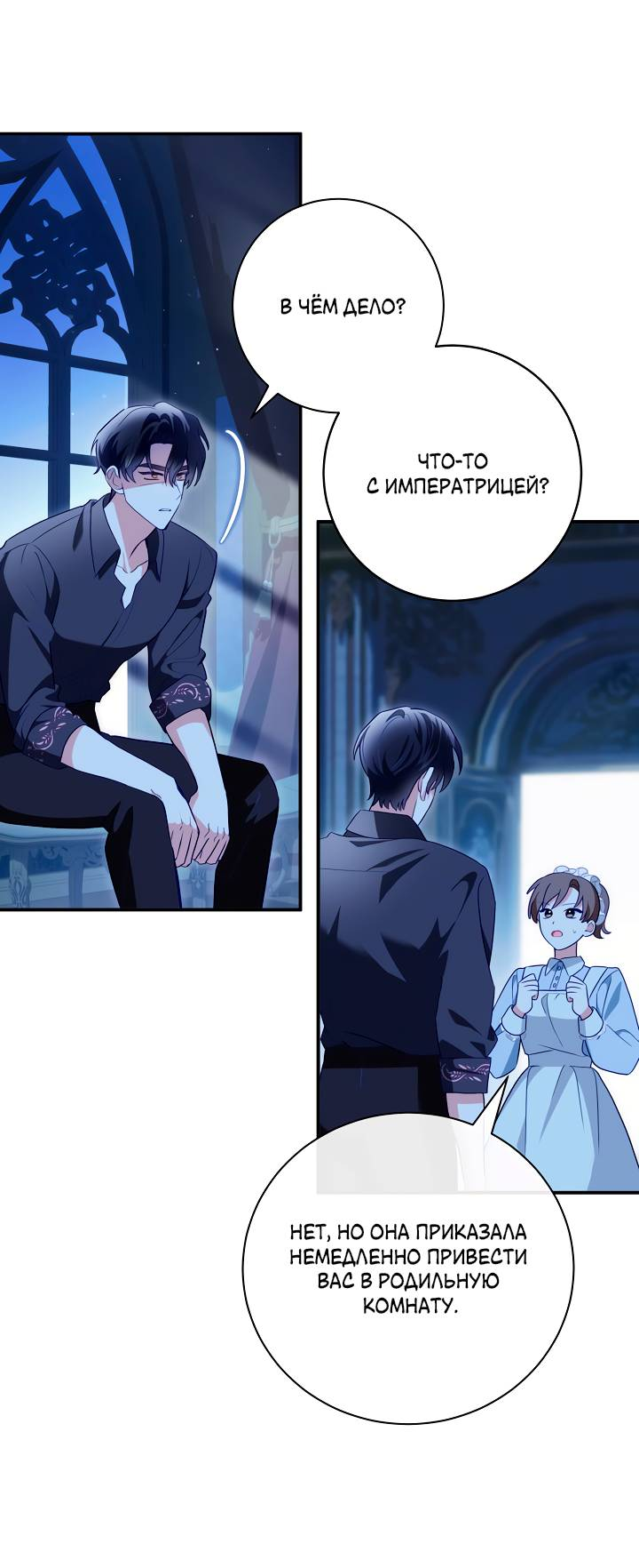 Манга Я стала императрицей, ибо была пьяна - Глава 99 Страница 3