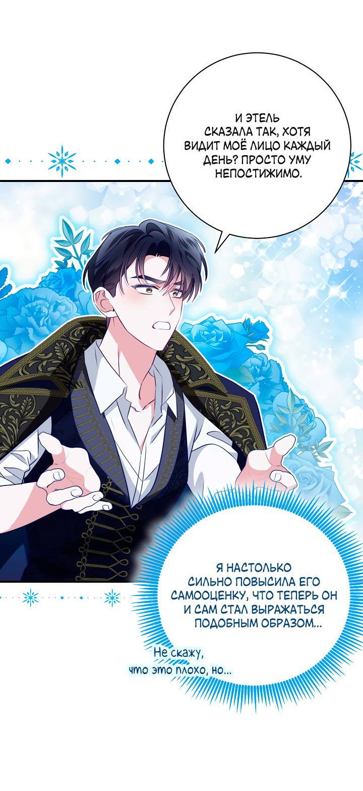 Манга Я стала императрицей, ибо была пьяна - Глава 99 Страница 15