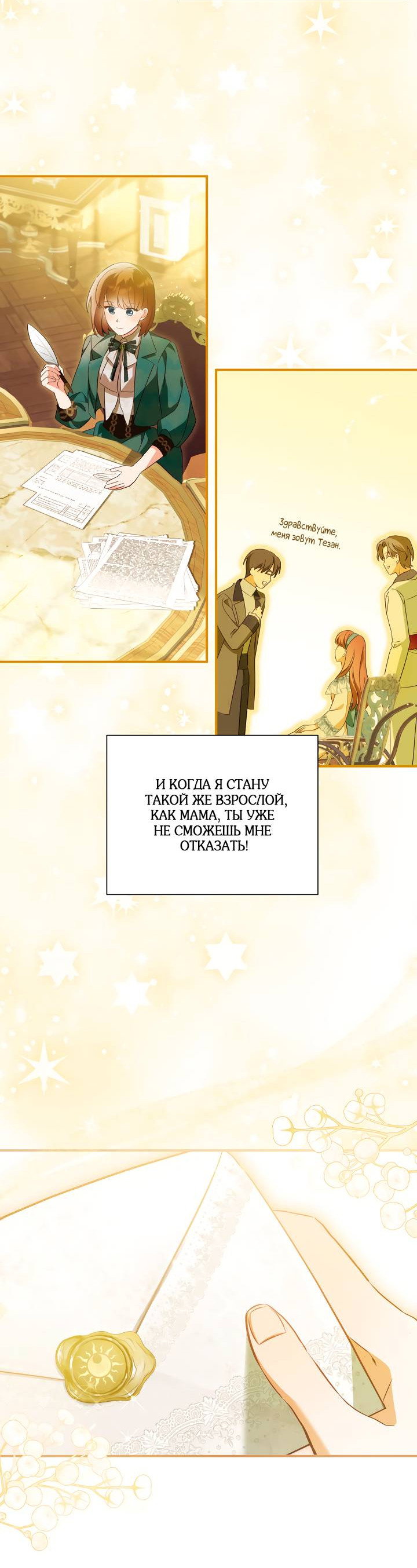 Манга Я стала императрицей, ибо была пьяна - Глава 99 Страница 45