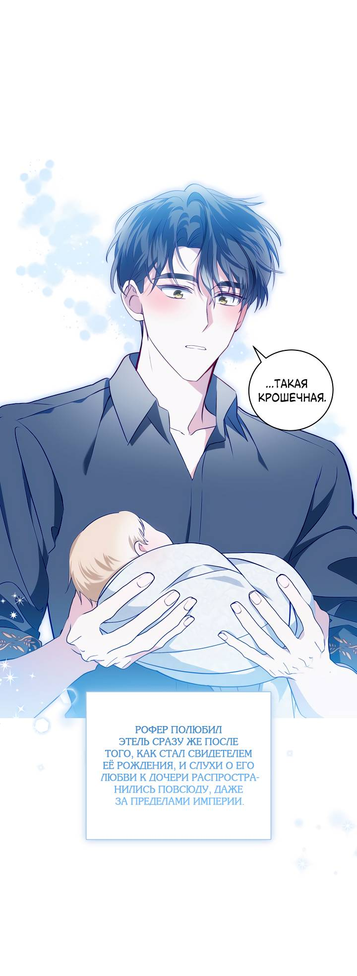 Манга Я стала императрицей, ибо была пьяна - Глава 99 Страница 10