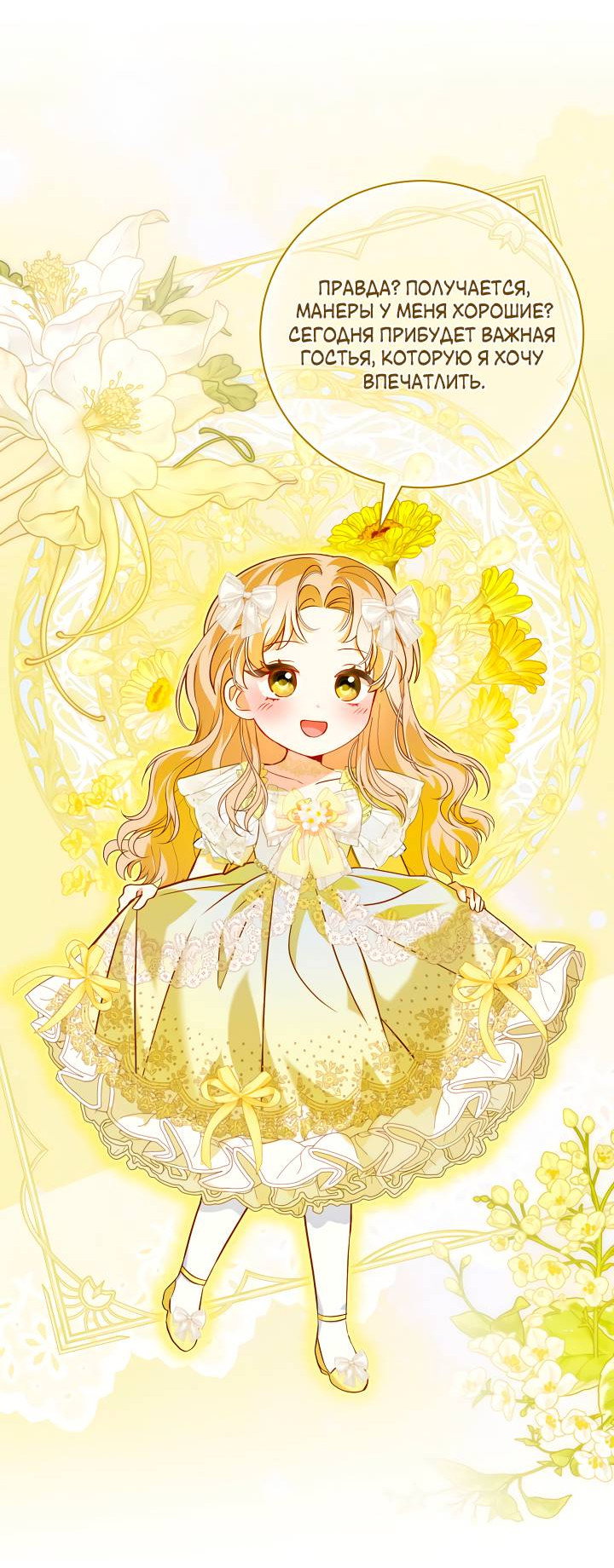 Манга Я стала императрицей, ибо была пьяна - Глава 99 Страница 30