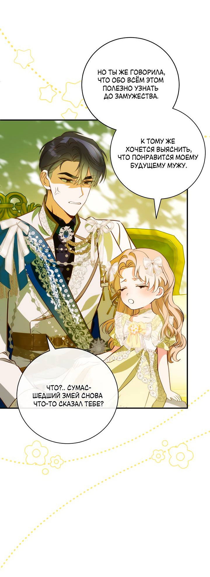 Манга Я стала императрицей, ибо была пьяна - Глава 99 Страница 40