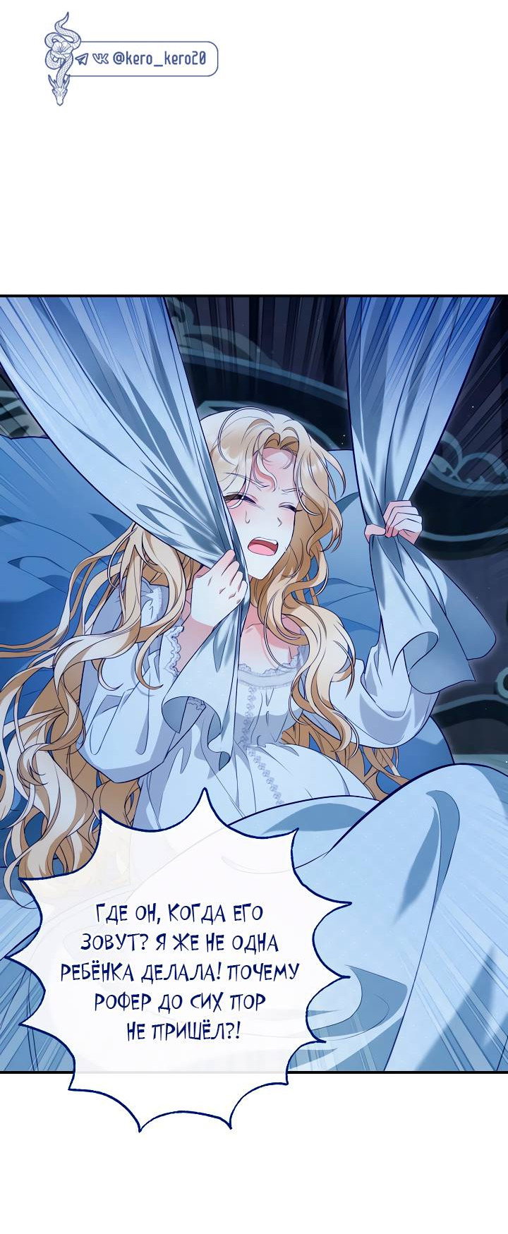 Манга Я стала императрицей, ибо была пьяна - Глава 99 Страница 6