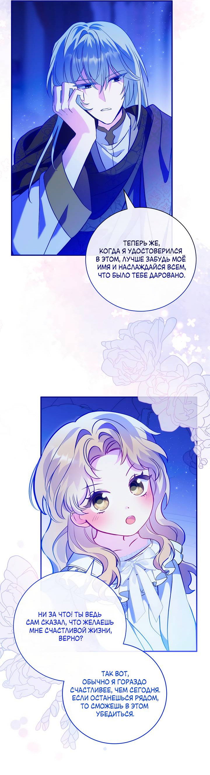 Манга Я стала императрицей, ибо была пьяна - Глава 99 Страница 27