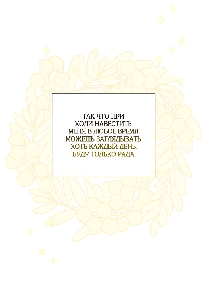 Манга Я стала императрицей, ибо была пьяна - Глава 99 Страница 47