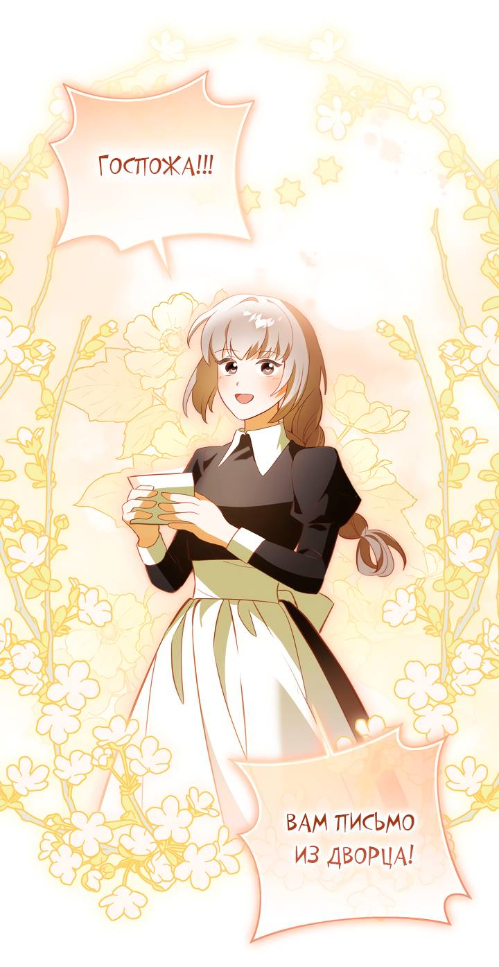 Манга Я стала императрицей, ибо была пьяна - Глава 99 Страница 46