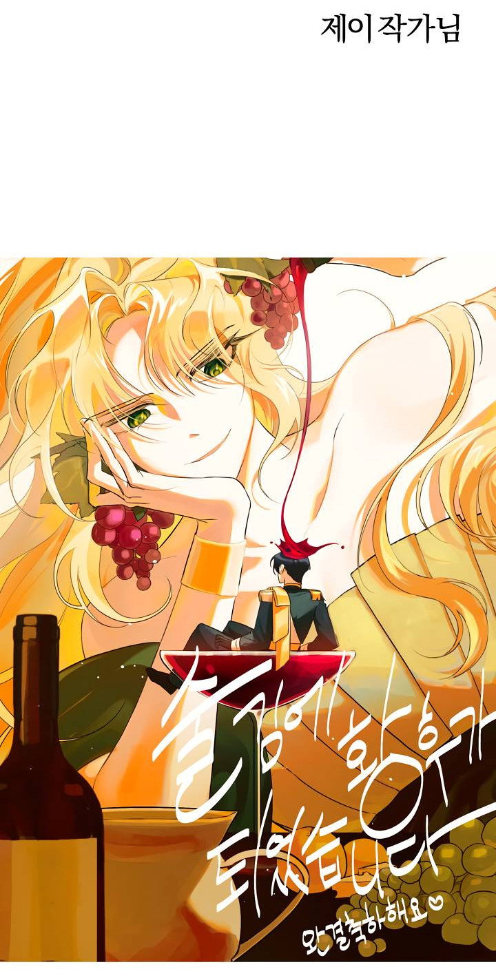 Манга Я стала императрицей, ибо была пьяна - Глава 99 Страница 56
