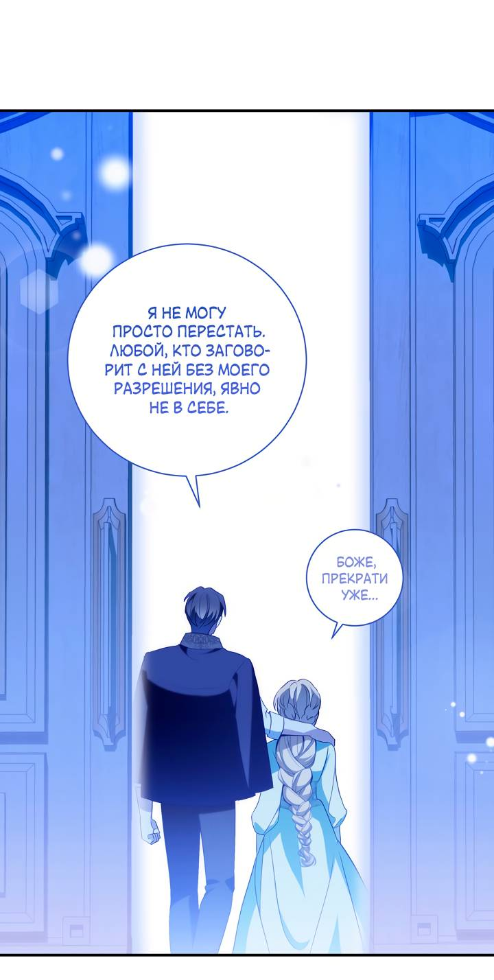 Манга Я стала императрицей, ибо была пьяна - Глава 99 Страница 21