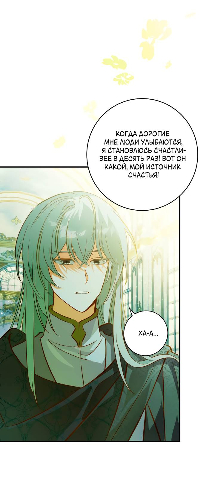 Манга Я стала императрицей, ибо была пьяна - Глава 99 Страница 35