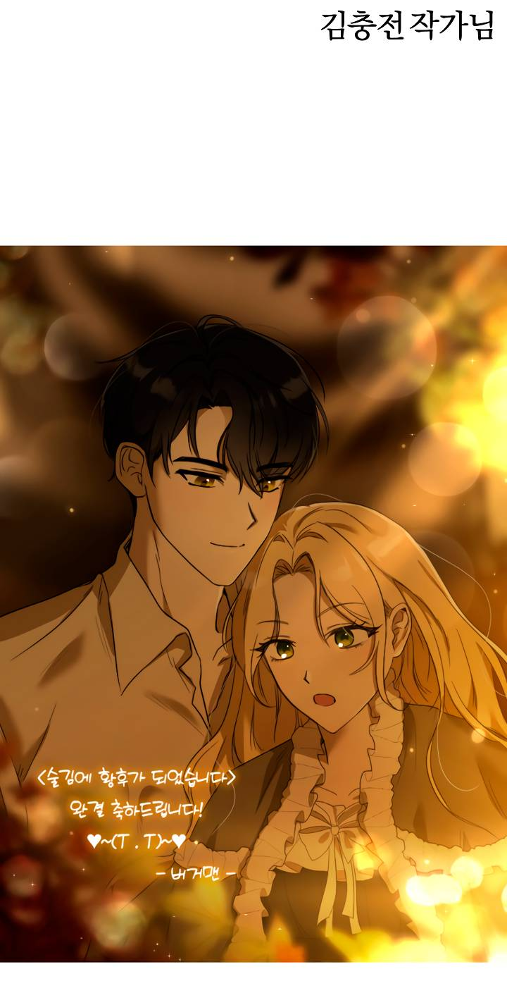 Манга Я стала императрицей, ибо была пьяна - Глава 99 Страница 58