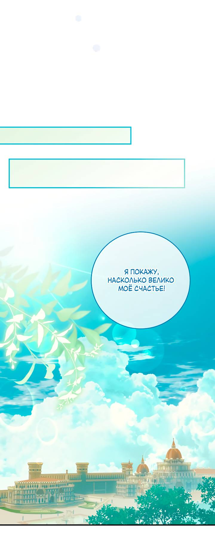 Манга Я стала императрицей, ибо была пьяна - Глава 99 Страница 28