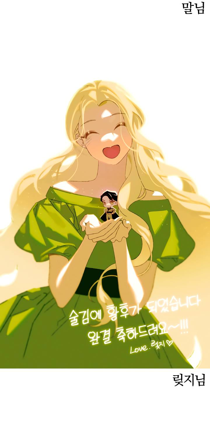 Манга Я стала императрицей, ибо была пьяна - Глава 99 Страница 61