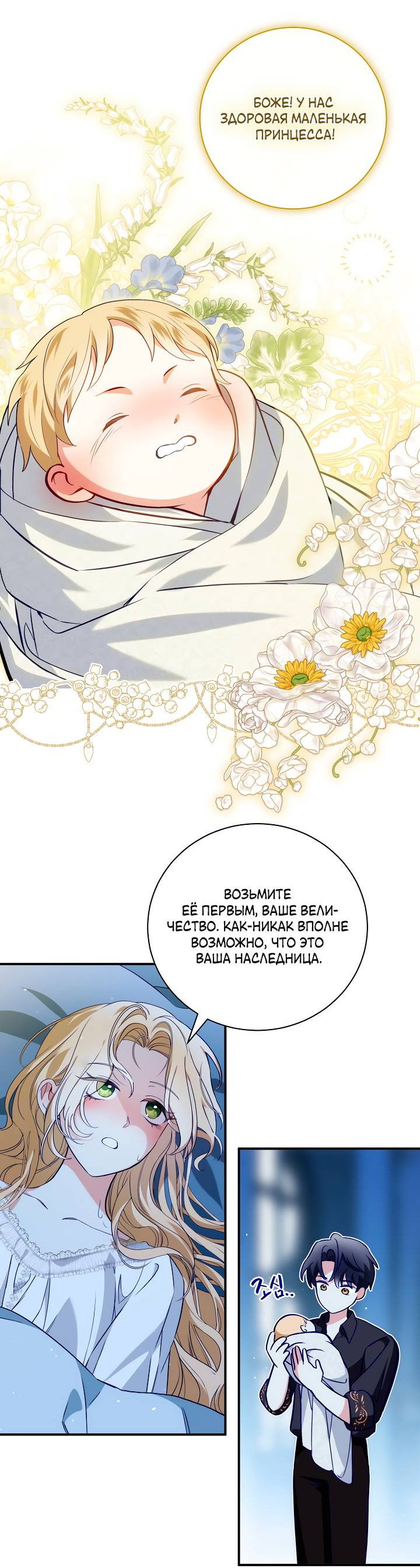 Манга Я стала императрицей, ибо была пьяна - Глава 99 Страница 9