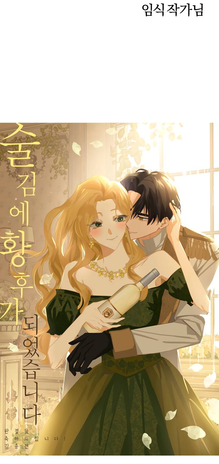 Манга Я стала императрицей, ибо была пьяна - Глава 99 Страница 57