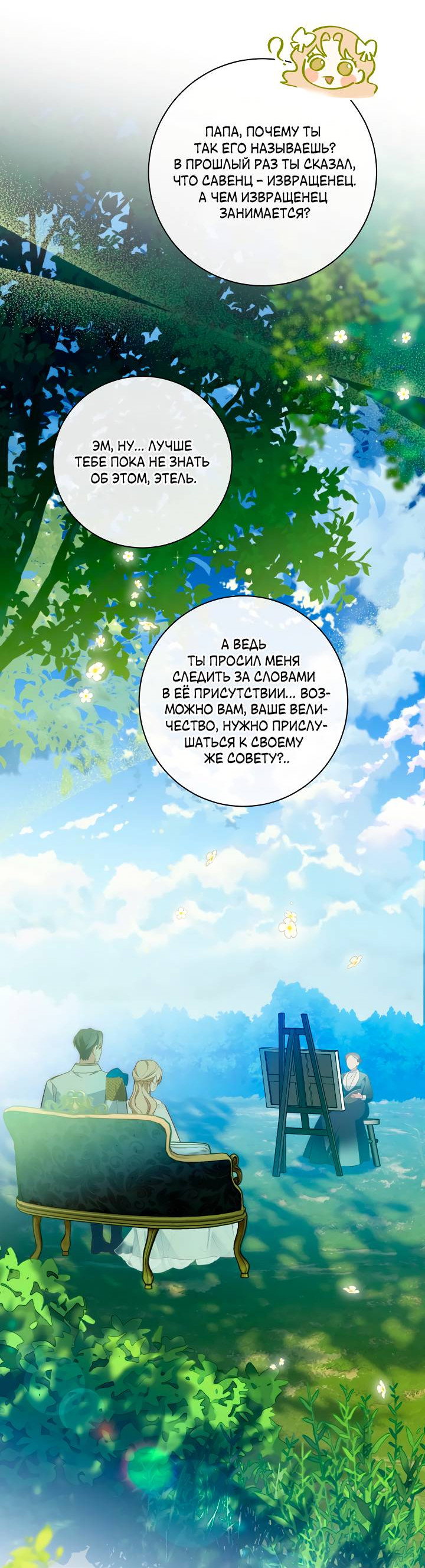 Манга Я стала императрицей, ибо была пьяна - Глава 99 Страница 41