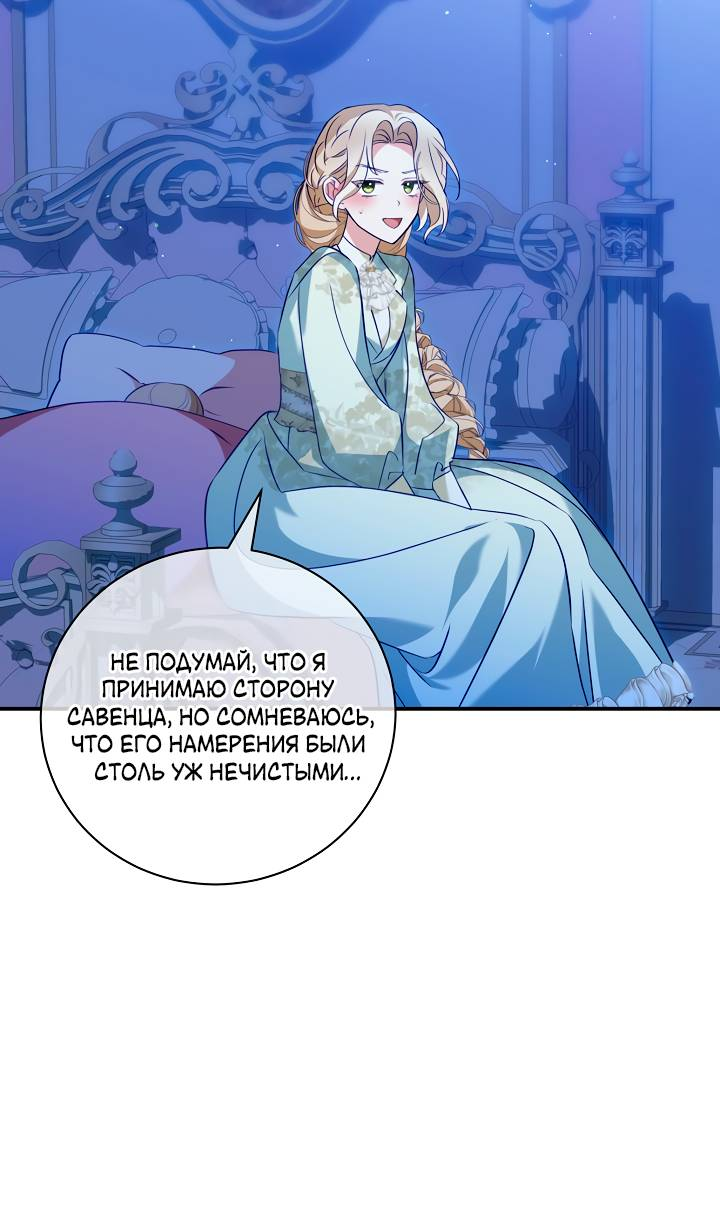 Манга Я стала императрицей, ибо была пьяна - Глава 99 Страница 13