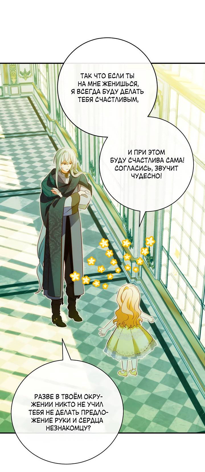 Манга Я стала императрицей, ибо была пьяна - Глава 99 Страница 36