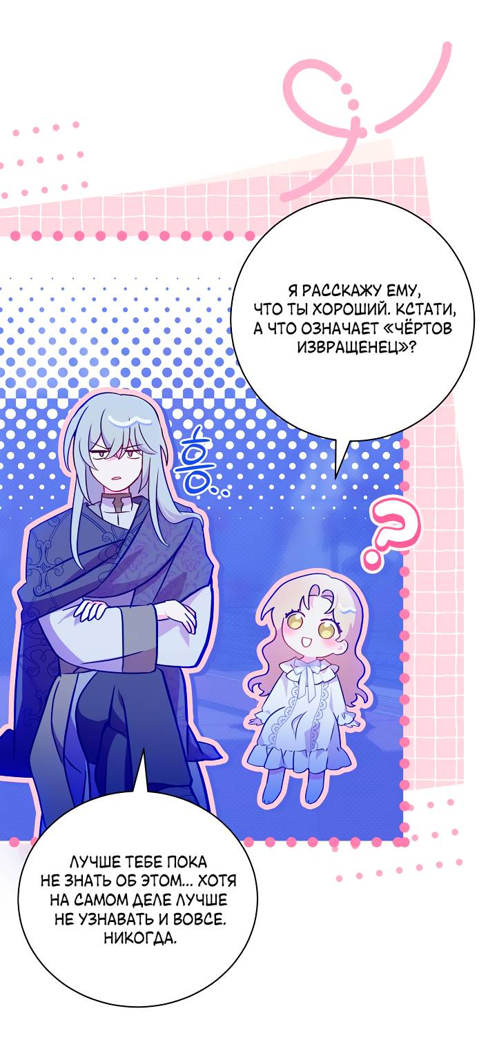 Манга Я стала императрицей, ибо была пьяна - Глава 99 Страница 25