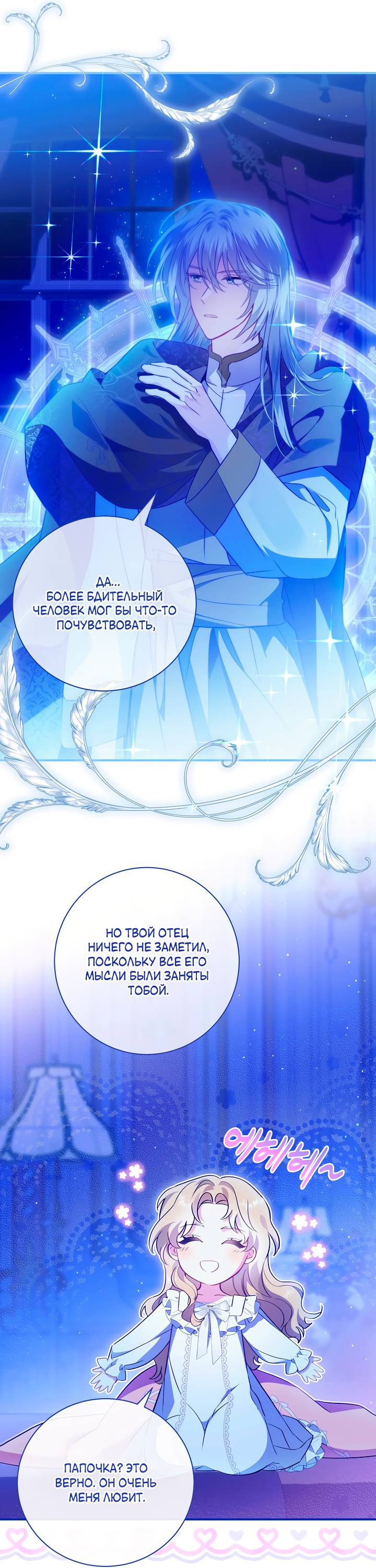 Манга Я стала императрицей, ибо была пьяна - Глава 99 Страница 23