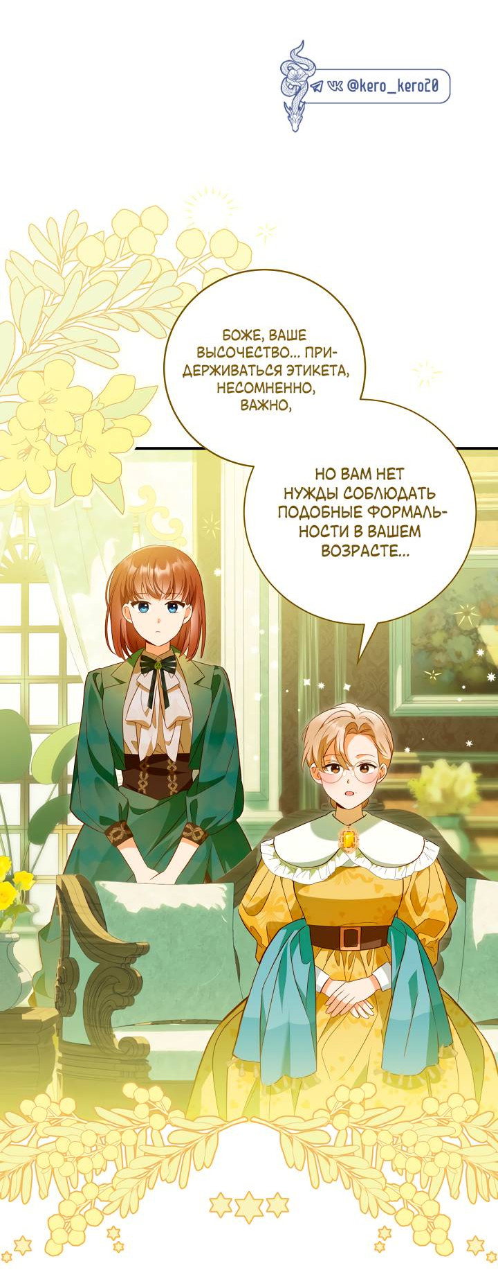 Манга Я стала императрицей, ибо была пьяна - Глава 99 Страница 29