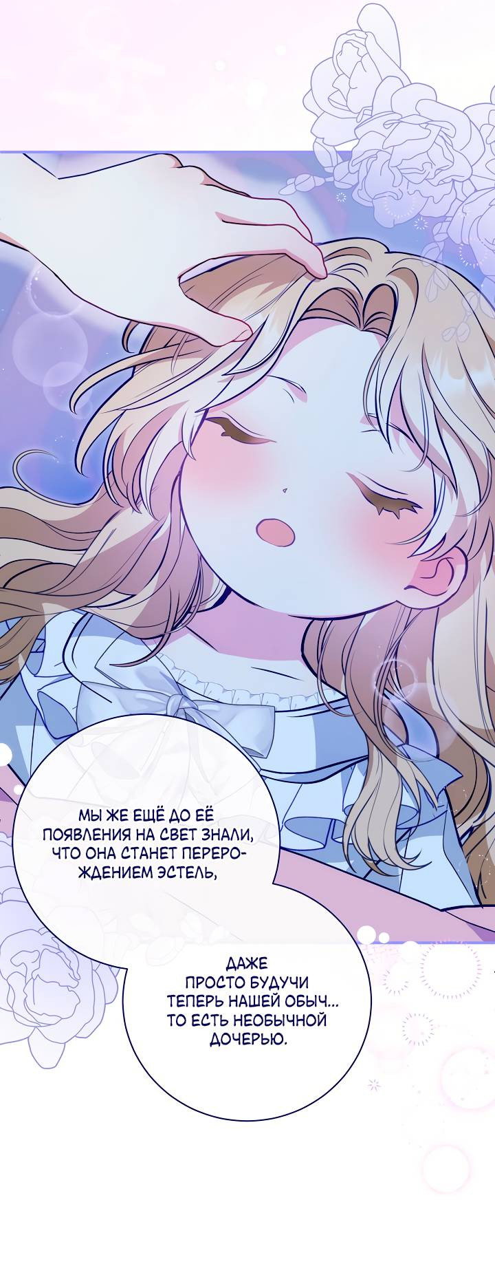 Манга Я стала императрицей, ибо была пьяна - Глава 99 Страница 17