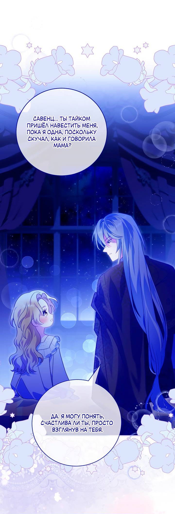 Манга Я стала императрицей, ибо была пьяна - Глава 99 Страница 26