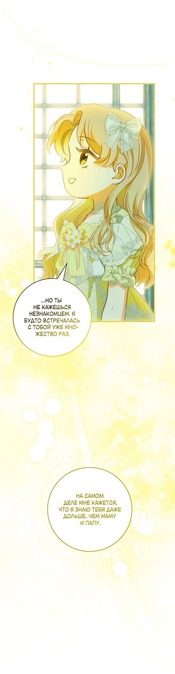 Манга Я стала императрицей, ибо была пьяна - Глава 99 Страница 37