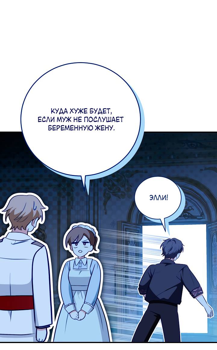 Манга Я стала императрицей, ибо была пьяна - Глава 99 Страница 5