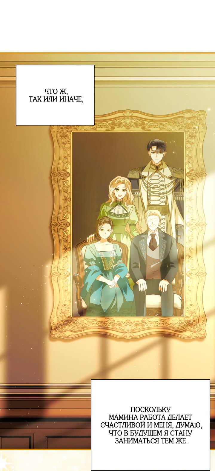 Манга Я стала императрицей, ибо была пьяна - Глава 99 Страница 44