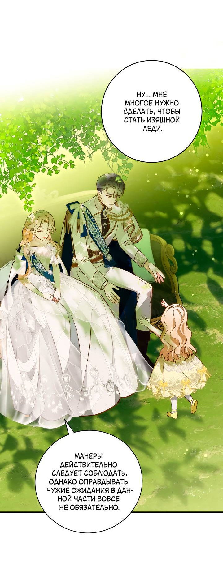 Манга Я стала императрицей, ибо была пьяна - Глава 99 Страница 39
