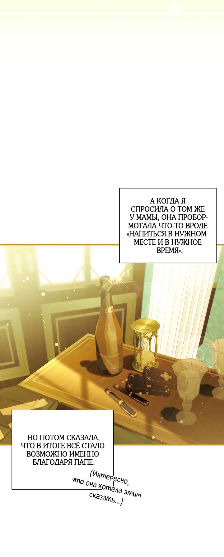 Манга Я стала императрицей, ибо была пьяна - Глава 99 Страница 43