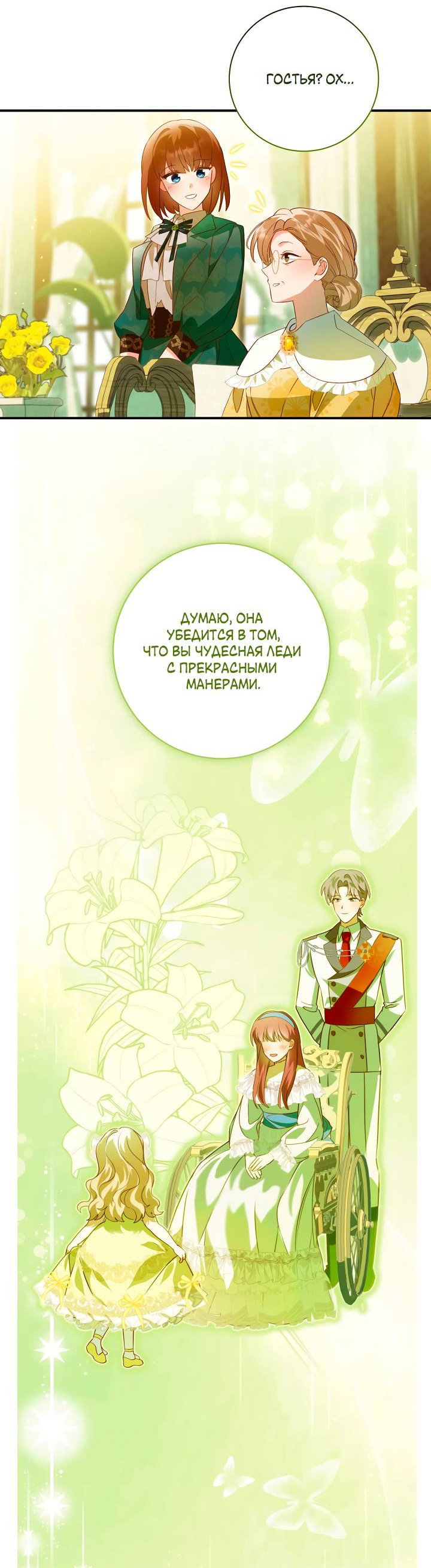 Манга Я стала императрицей, ибо была пьяна - Глава 99 Страница 31