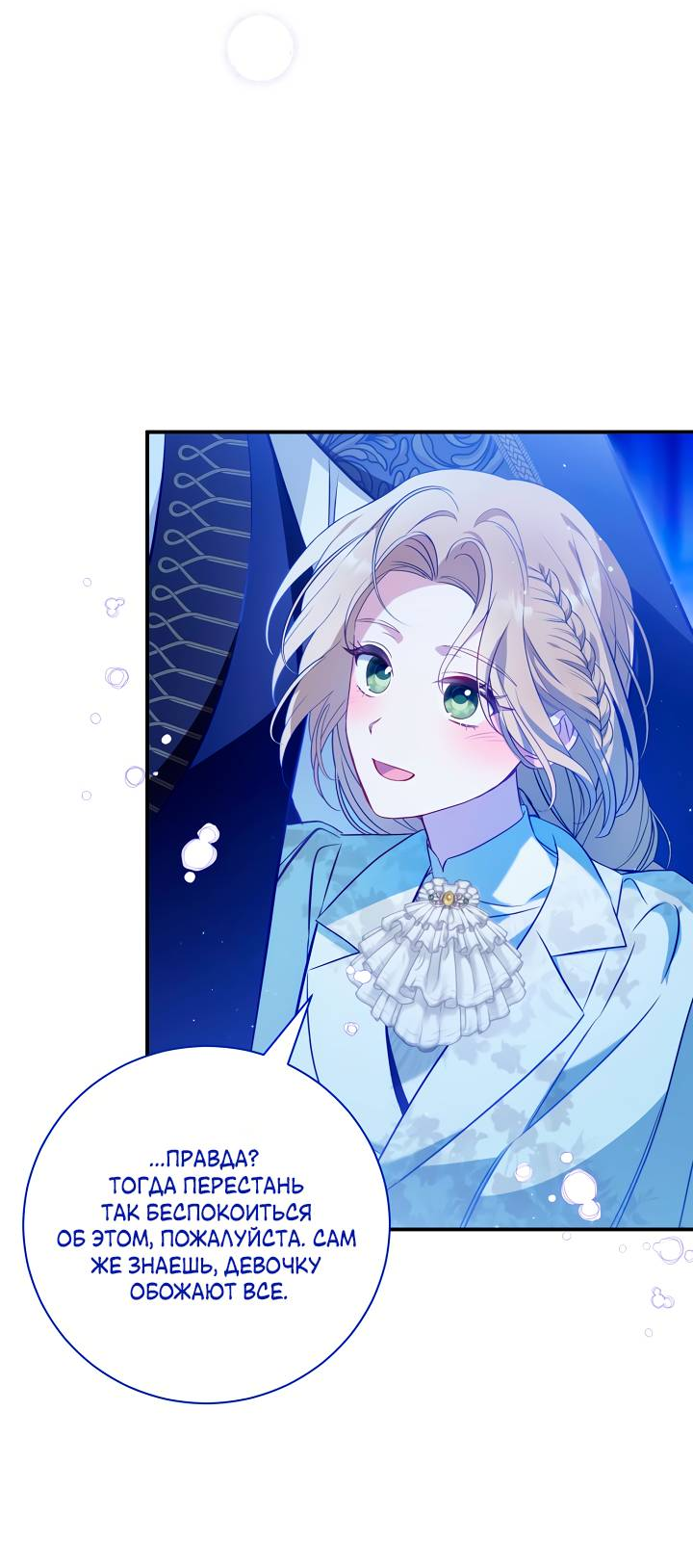 Манга Я стала императрицей, ибо была пьяна - Глава 99 Страница 20