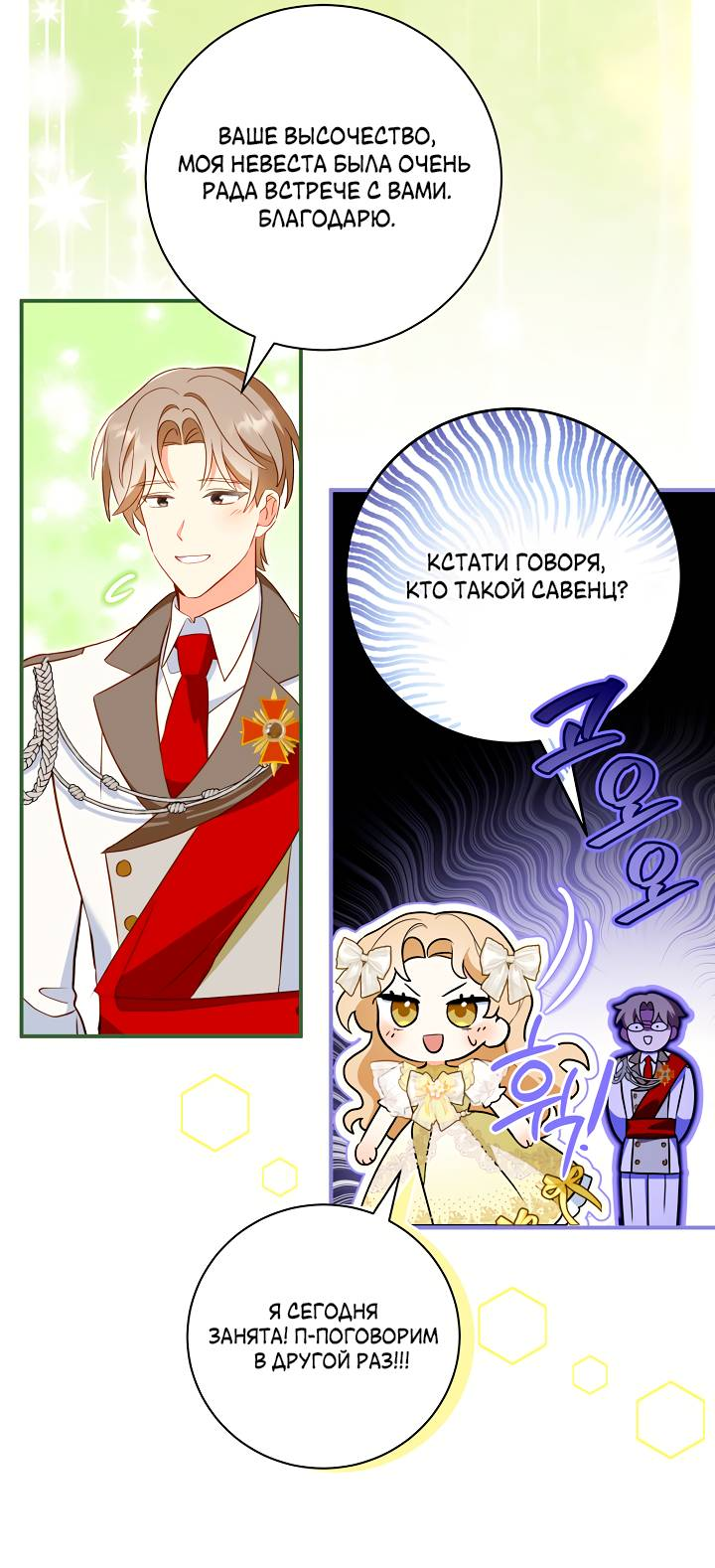 Манга Я стала императрицей, ибо была пьяна - Глава 99 Страница 32