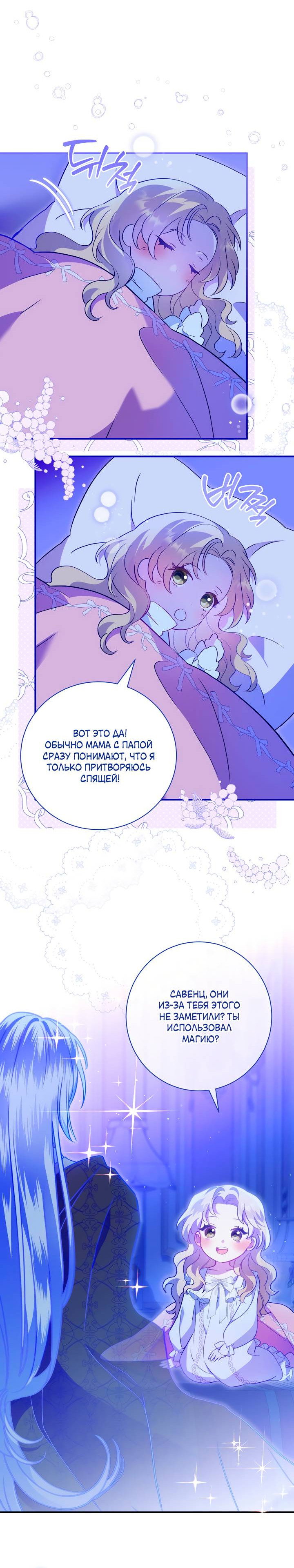 Манга Я стала императрицей, ибо была пьяна - Глава 99 Страница 22