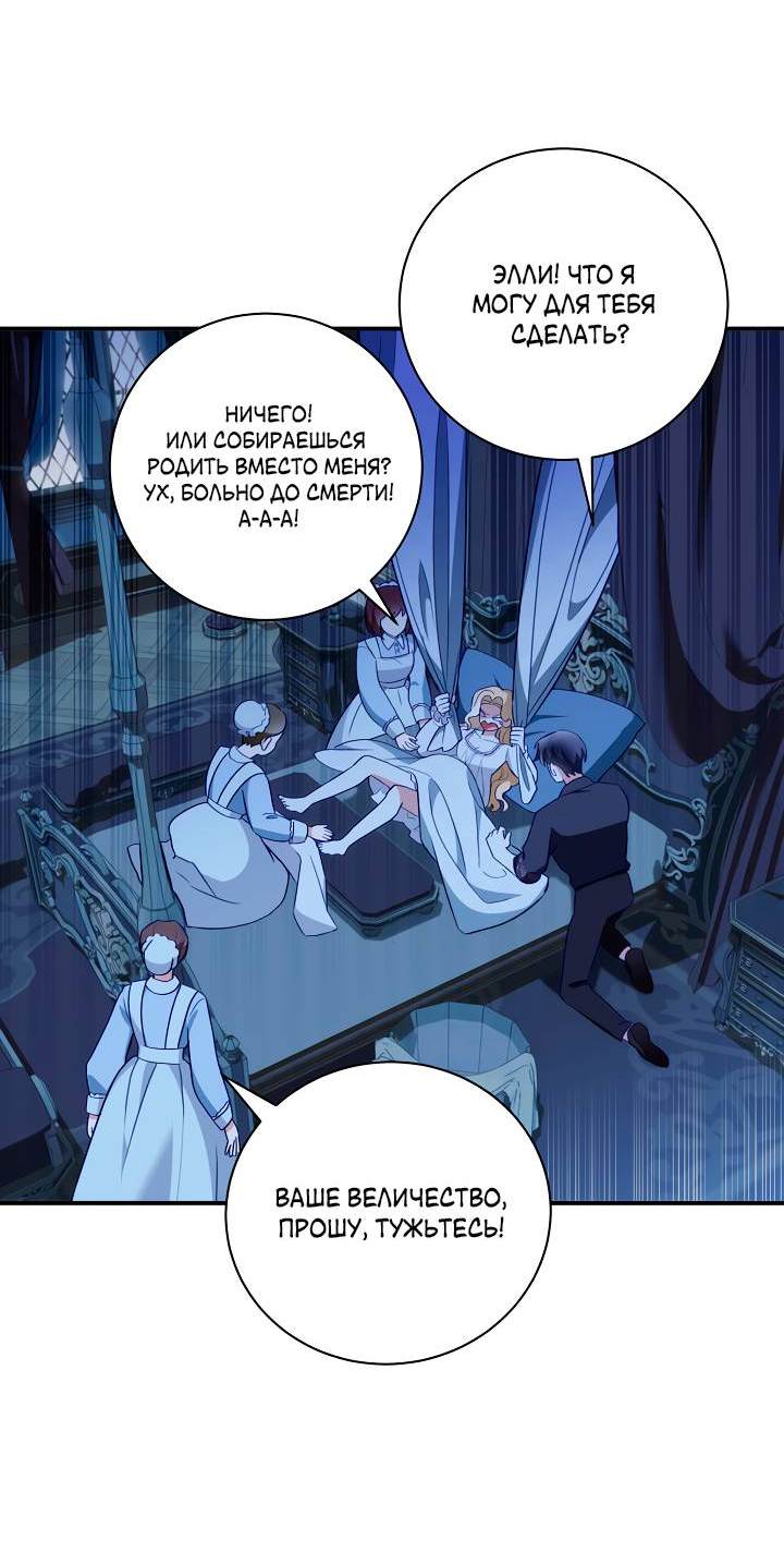 Манга Я стала императрицей, ибо была пьяна - Глава 99 Страница 7
