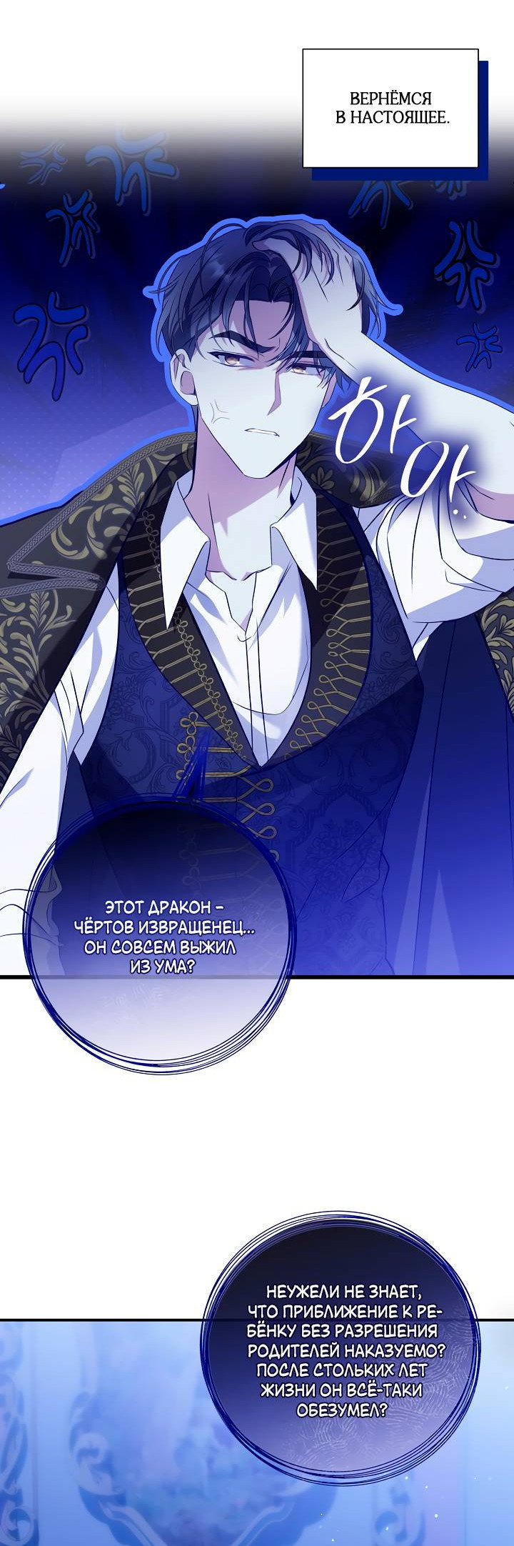 Манга Я стала императрицей, ибо была пьяна - Глава 99 Страница 12