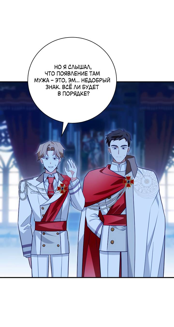 Манга Я стала императрицей, ибо была пьяна - Глава 99 Страница 4