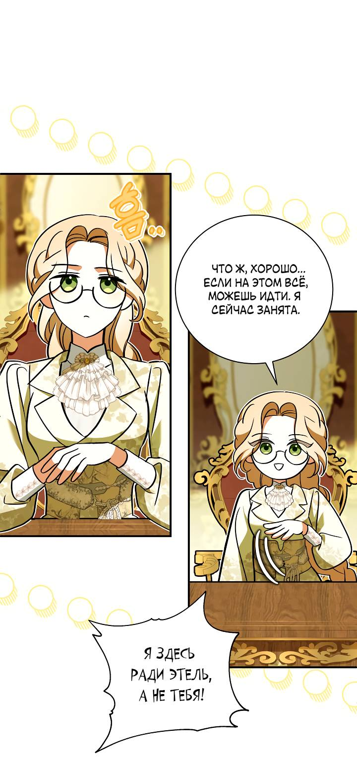 Манга Я стала императрицей, ибо была пьяна - Глава 98 Страница 35