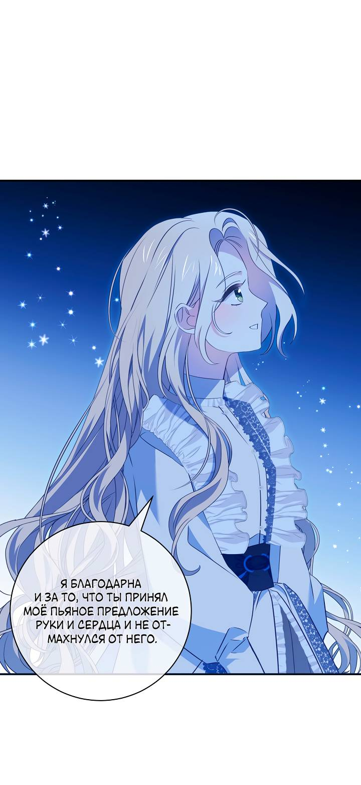 Манга Я стала императрицей, ибо была пьяна - Глава 98 Страница 22