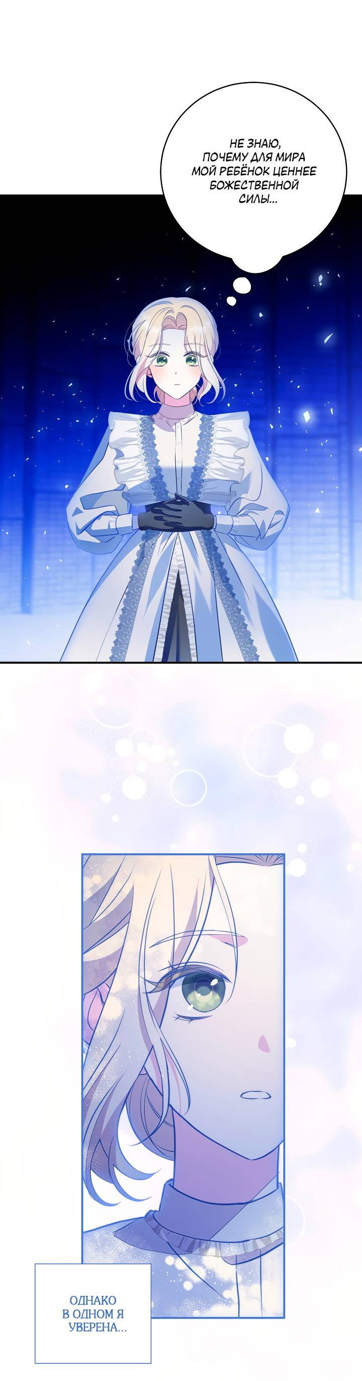 Манга Я стала императрицей, ибо была пьяна - Глава 98 Страница 4